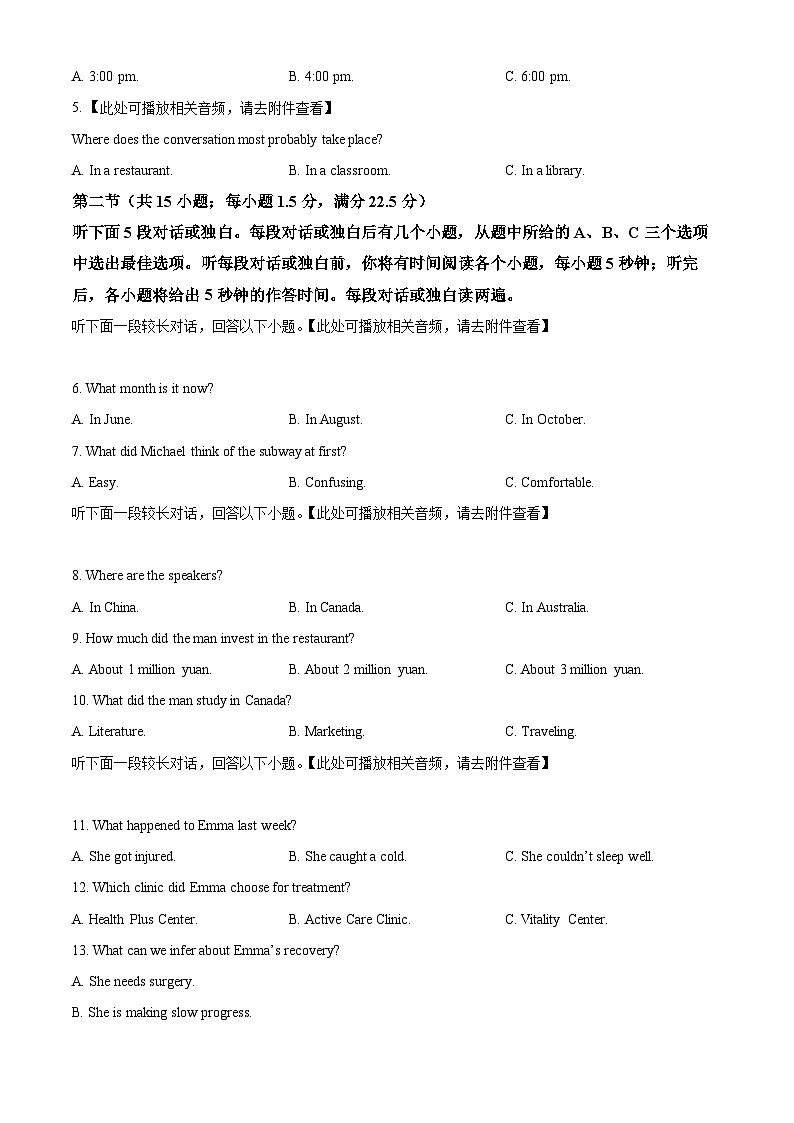 2026届湖南省常德市新高三上学期起点考试英语试题  Word版无答案第2页