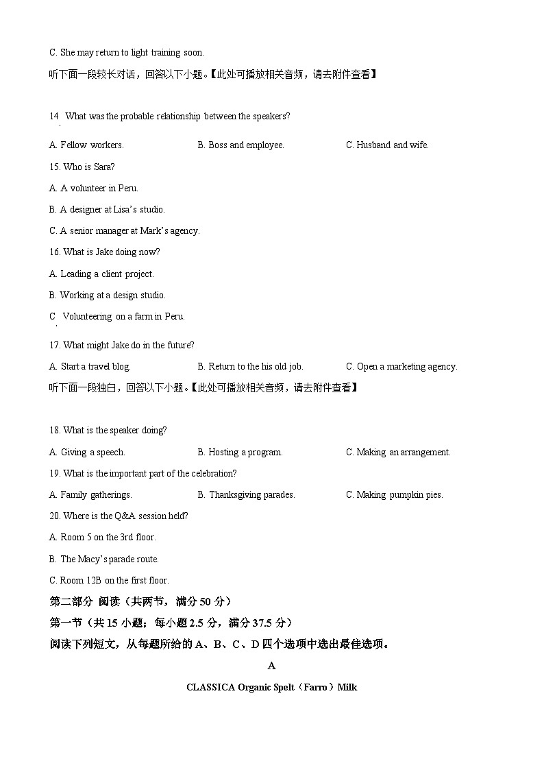 2026届湖南省常德市新高三上学期起点考试英语试题  Word版无答案第3页