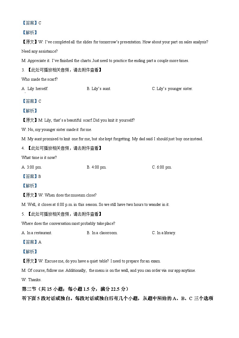 2026届湖南省常德市新高三上学期起点考试英语试题  Word版含解析第2页
