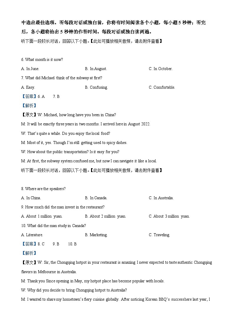 2026届湖南省常德市新高三上学期起点考试英语试题  Word版含解析第3页