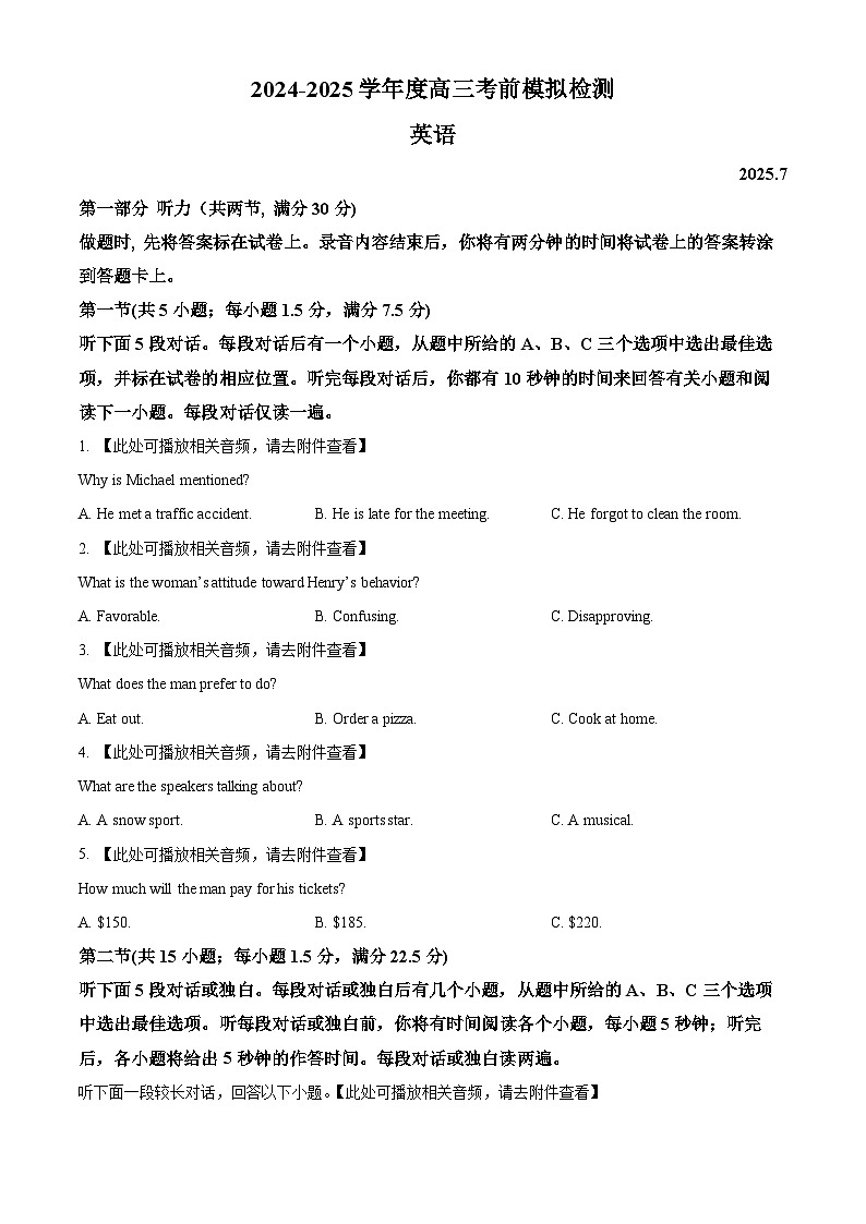 2026届江苏省南京市鼓楼区南京市第二十九中学高三上学期第一次模拟考试英语试卷 Word版无答案第1页