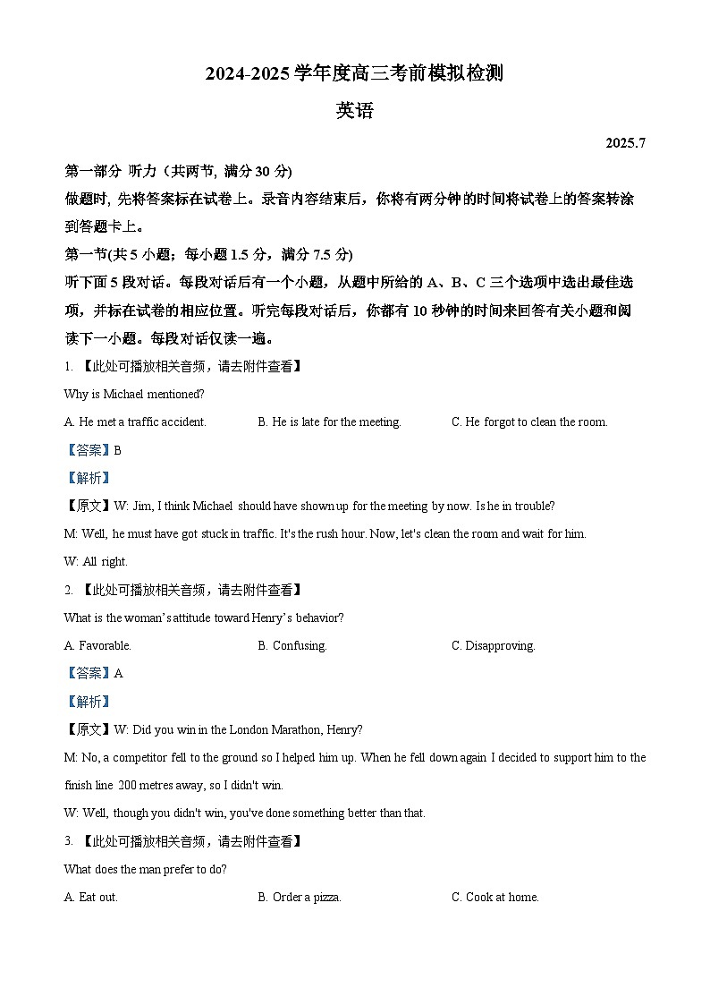 2026届江苏省南京市鼓楼区南京市第二十九中学高三上学期第一次模拟考试英语试卷 Word版含解析第1页