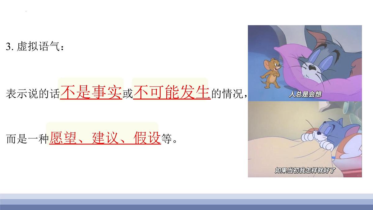 虚拟语气-知识点梳理 课件-2026届高三英语上学期一轮复习专项第5页