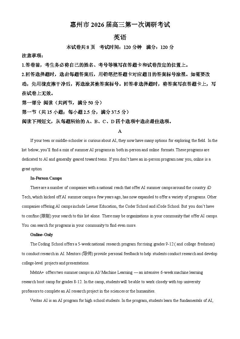 2026届广东省惠州市高三上学期第一次调研考英语试题  Word版无答案第1页