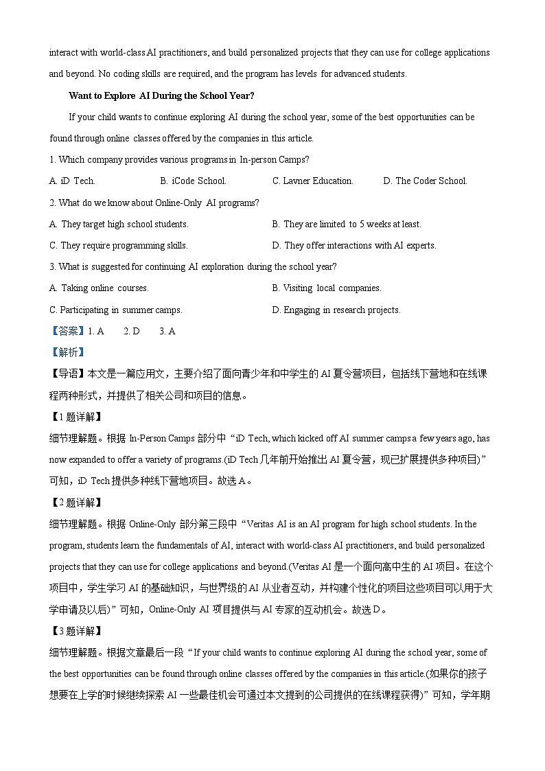 2026届广东省惠州市高三上学期第一次调研考英语试题  Word版含解析第2页