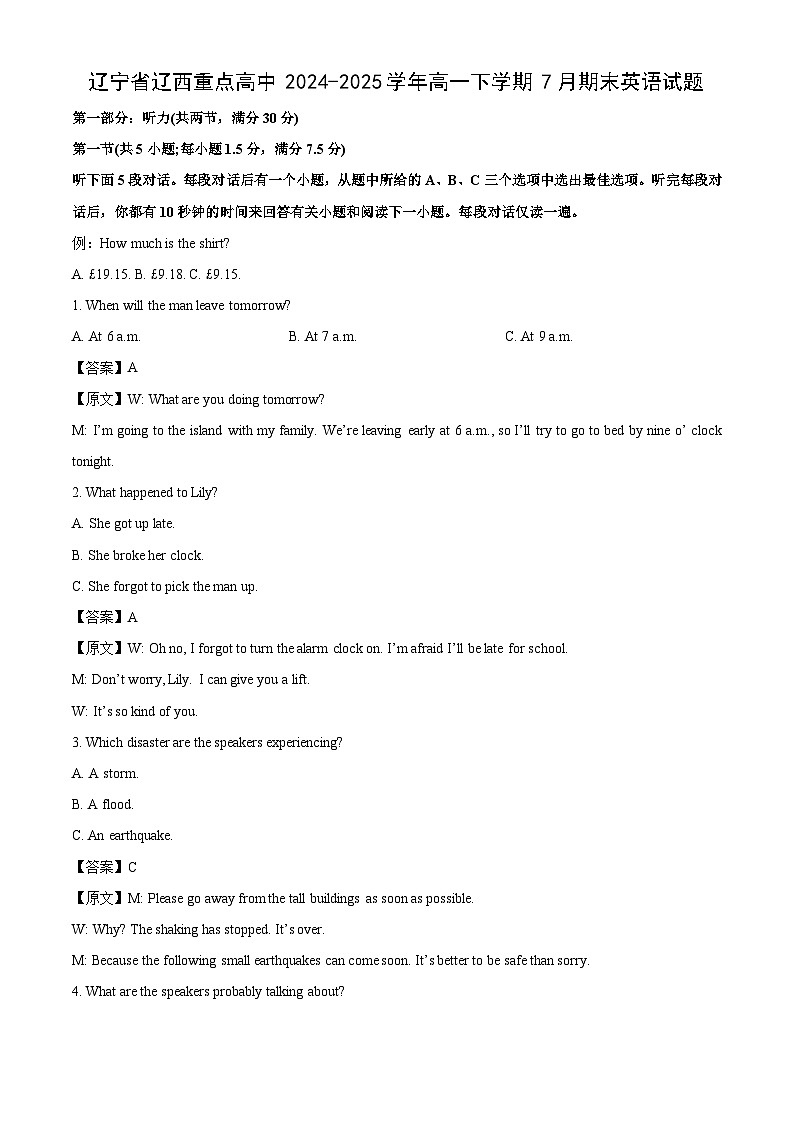 辽宁省辽西重点高中2024-2025学年高一下学期7月期末英语试卷（解析版）第1页
