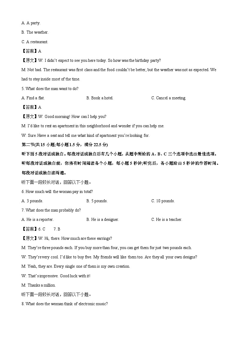 辽宁省辽西重点高中2024-2025学年高一下学期7月期末英语试卷（解析版）第2页