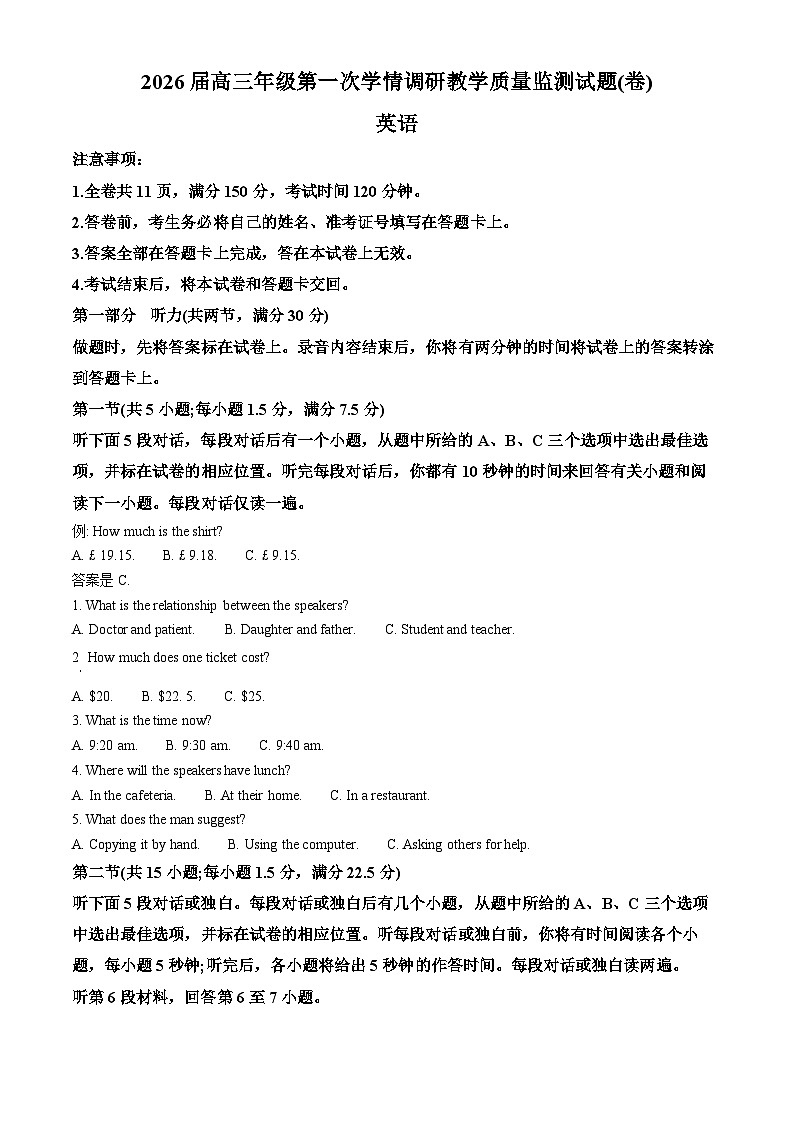 山西省大同市2025-2026学年高三上学期第一次学情调研教学质量监测英语试题  Word版无答案第1页