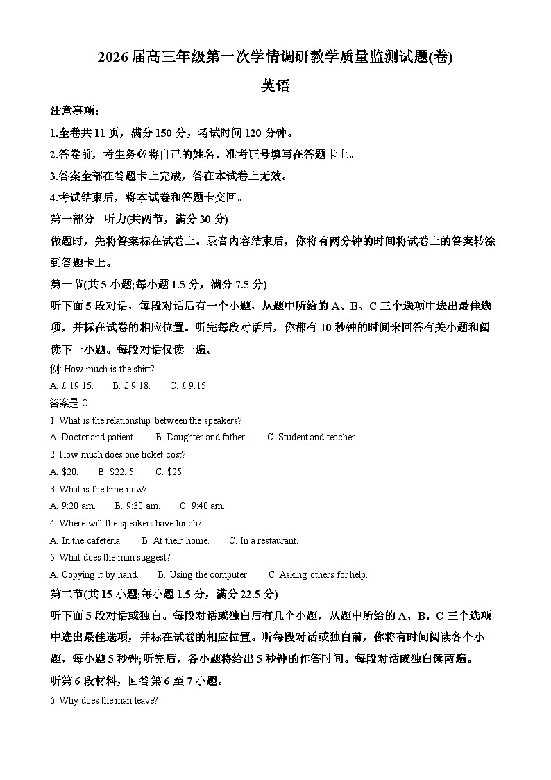 山西省大同市2025-2026学年高三上学期第一次学情调研教学质量监测英语试题  Word版含解析第1页