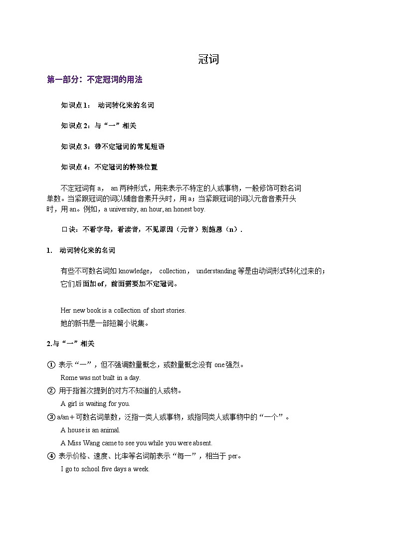 高中英语语法知识点总结-冠词的用法 讲义-2026届高三英语上学期一轮复习专项第1页
