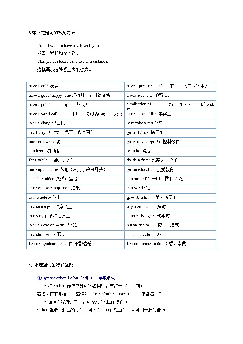 高中英语语法知识点总结-冠词的用法 讲义-2026届高三英语上学期一轮复习专项第2页