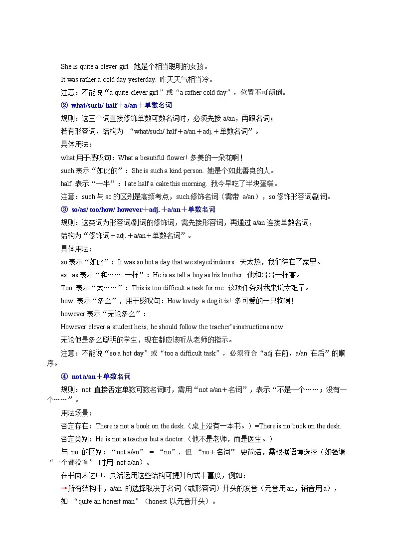 高中英语语法知识点总结-冠词的用法 讲义-2026届高三英语上学期一轮复习专项第3页