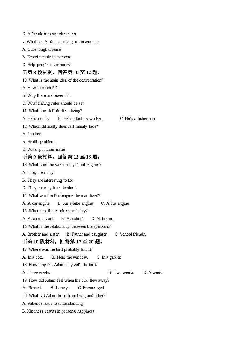 福建省福州市福九联盟2024-2025学年高一下学期7月期末考试英语试题（Word版附答案）第2页