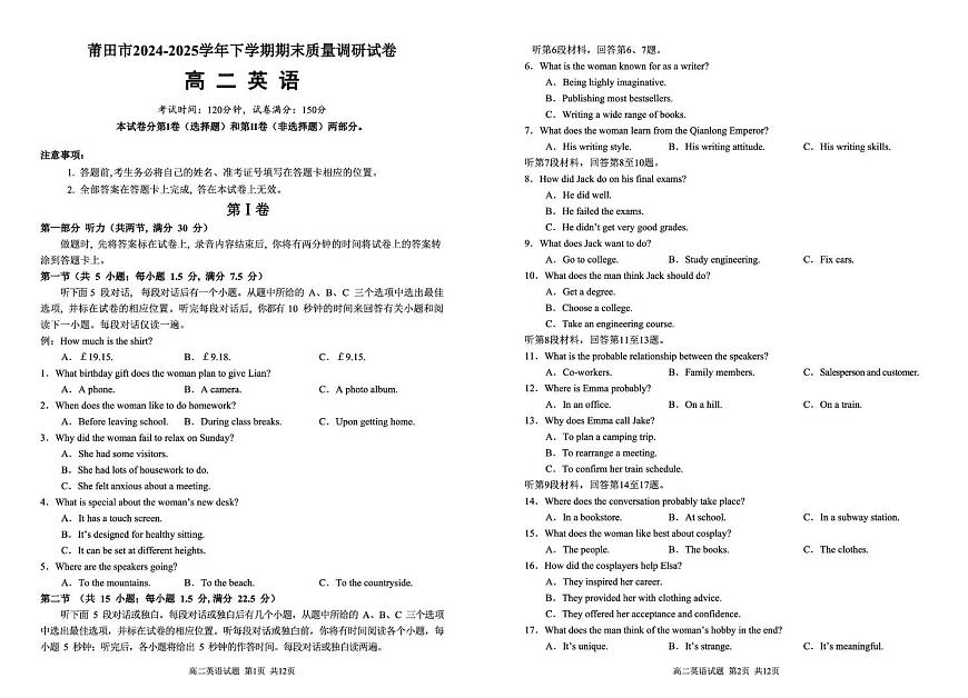 福建省莆田市2024-2025学年高二下学期期末考试英语试题（PDF版附答案）第1页