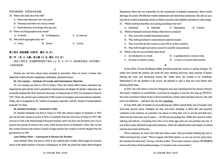 福建省莆田市2024-2025学年高二下学期期末考试英语试题（PDF版附答案）第2页