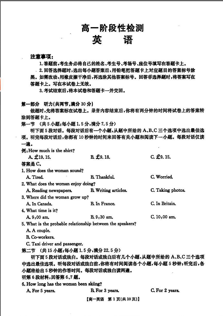 甘肃省天水市2024-2025学年高一下学期期末考试英语试题（PDF版附答案）第1页