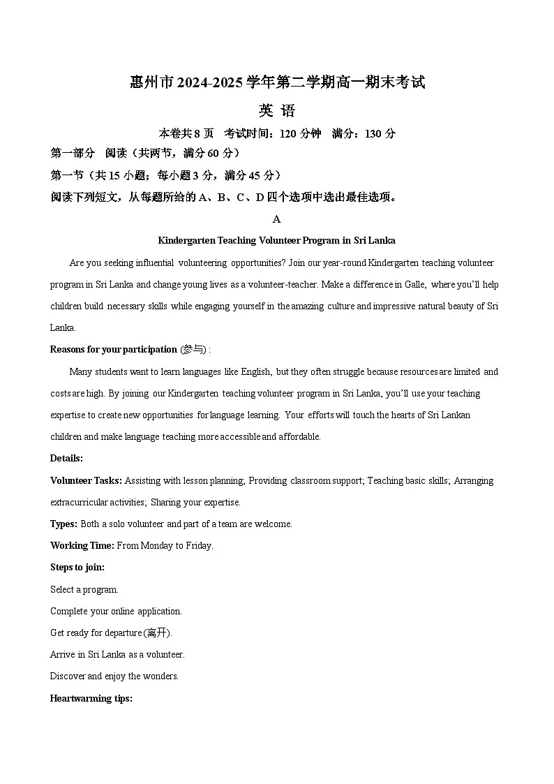 广东省惠州市2024-2025学年高一下学期期末考试英语试题（Word版附答案）第1页