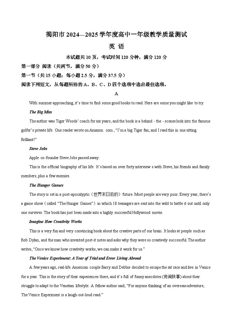 广东省揭阳市2024-2025学年高一下学期期末考试英语试题（Word版附答案）第1页