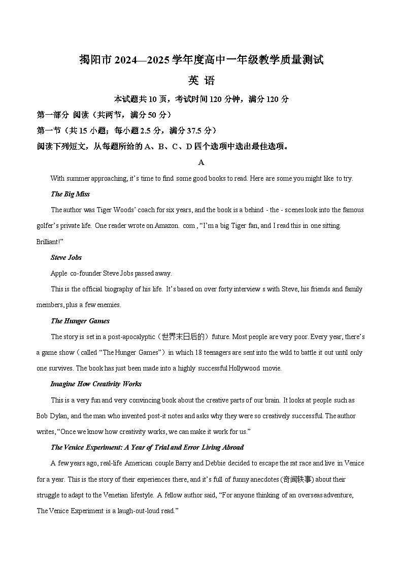 广东省揭阳市2024-2025学年高一下学期期末考试英语试题（Word版附答案）第1页