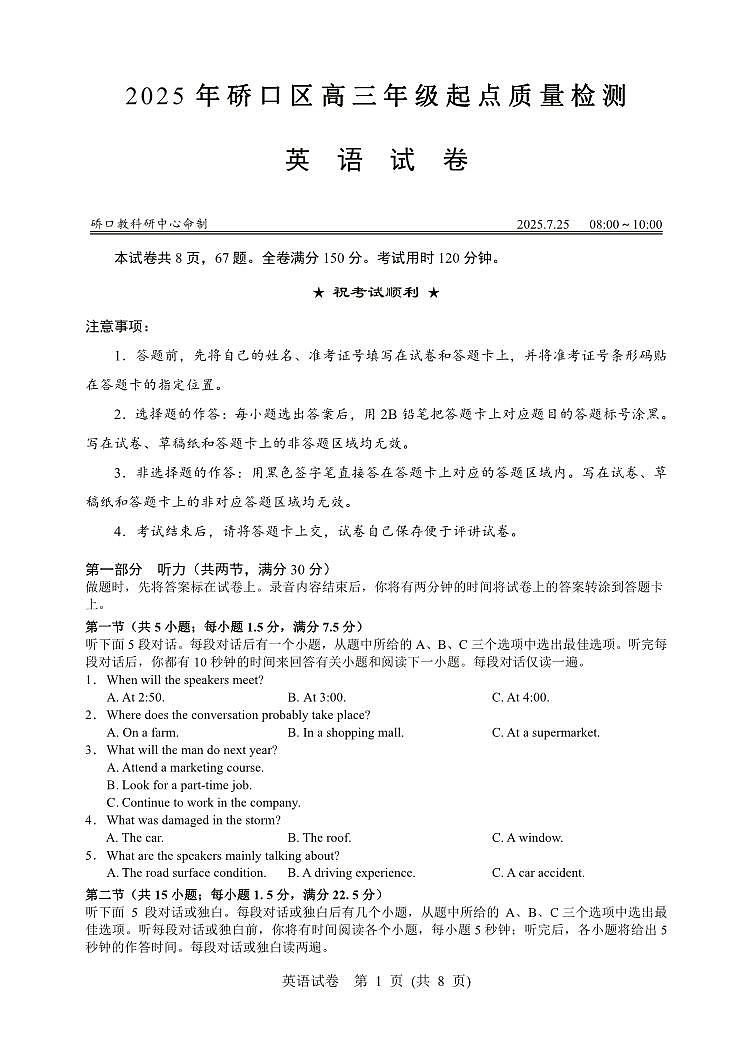 湖北省武汉市硚口区2025届高二下学期7月起点质量检测-英语试题+答案第1页