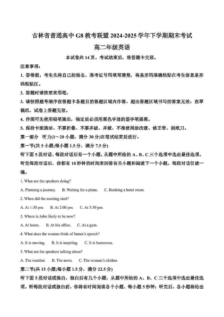 吉林省G8教考联盟（长春外国语学校等）2025届新高二下学期期末考试-英语试卷+答案第1页
