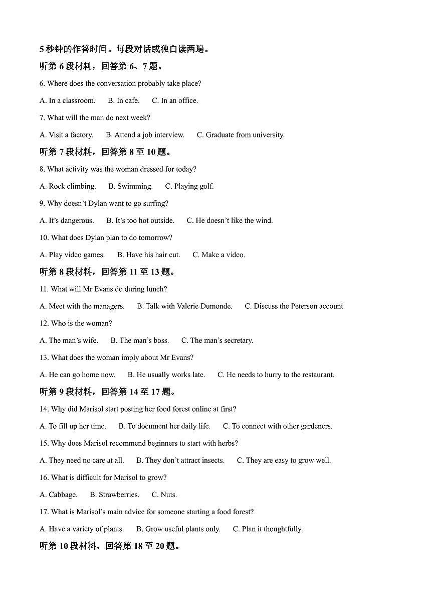 吉林省G8教考联盟（长春外国语学校等）2025届新高二下学期期末考试-英语试卷+答案第2页