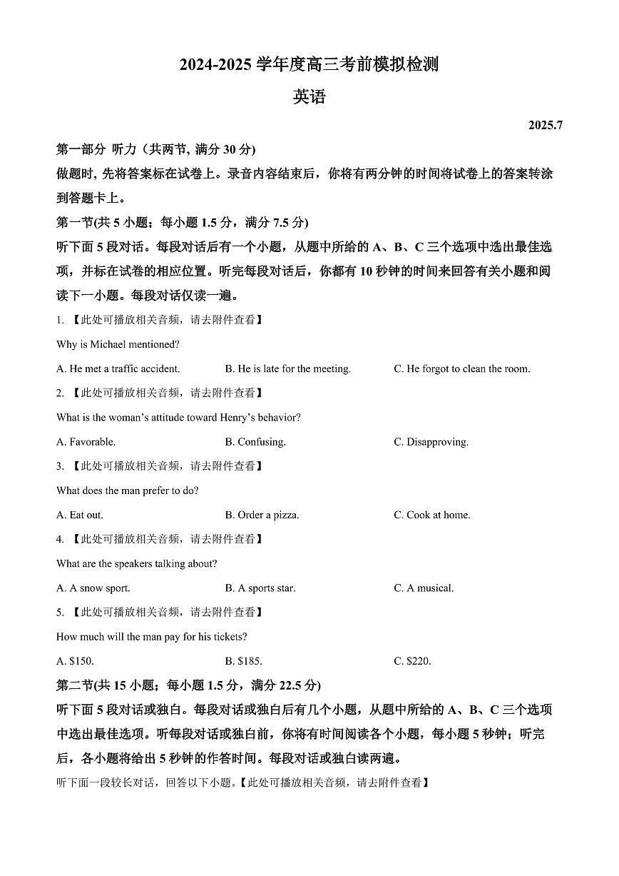 江苏省南京市第二十九中学2025届高二下学期7月模拟预测试题-英语试题第1页