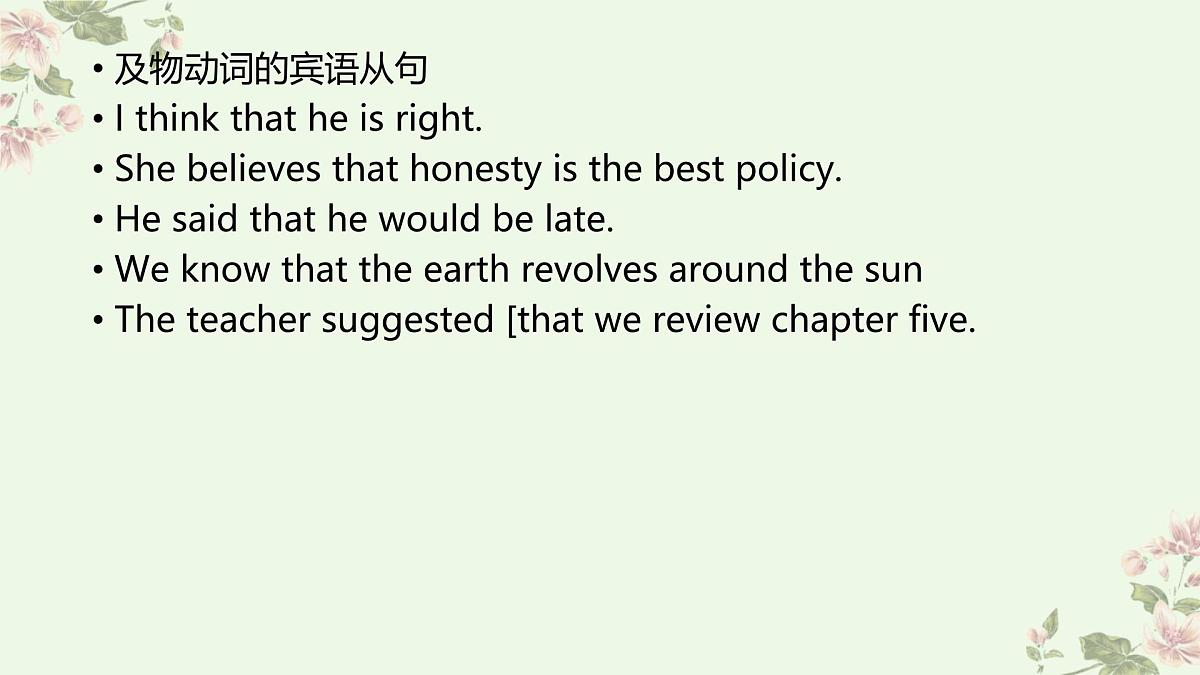 专题02宾语从句（课件）-2026年高考英语语法精选精讲精讲练（全国通用）第5页