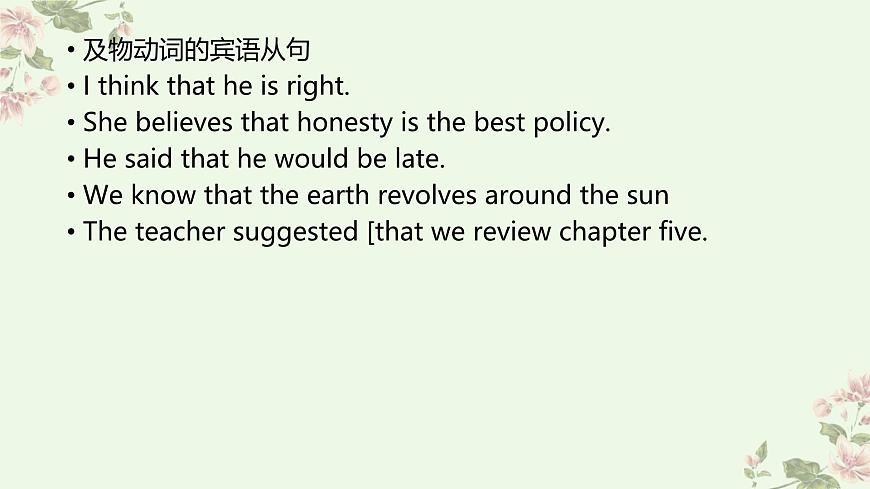 专题02宾语从句（课件）-2026年高考英语语法精选精讲精讲练（全国通用）第5页