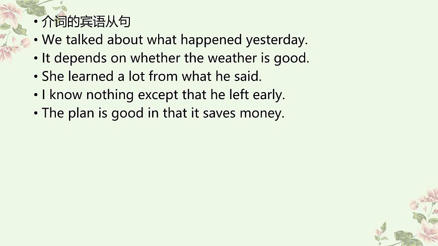 专题02宾语从句（课件）-2026年高考英语语法精选精讲精讲练（全国通用）第6页