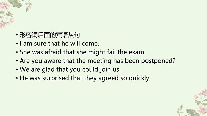 专题02宾语从句（课件）-2026年高考英语语法精选精讲精讲练（全国通用）第7页