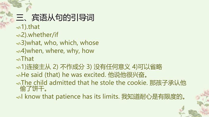 专题02宾语从句（课件）-2026年高考英语语法精选精讲精讲练（全国通用）第8页