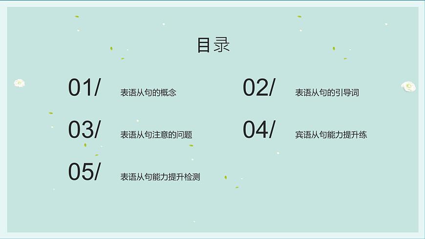 专题03表语从句（课件）-2026年高考英语语法精选精讲精讲练（全国通用）第2页