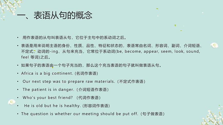 专题03表语从句（课件）-2026年高考英语语法精选精讲精讲练（全国通用）第3页