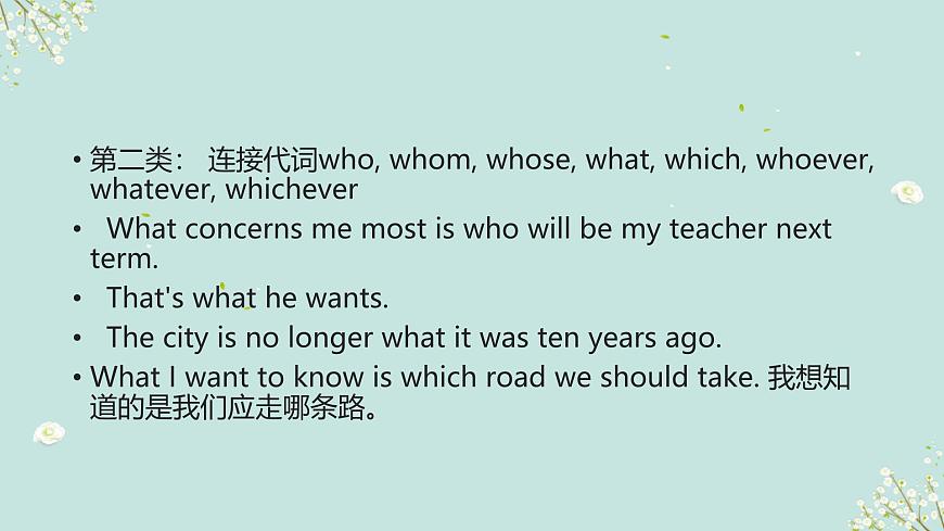 专题03表语从句（课件）-2026年高考英语语法精选精讲精讲练（全国通用）第5页