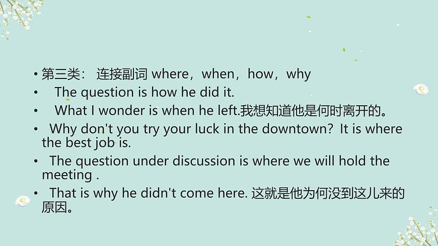 专题03表语从句（课件）-2026年高考英语语法精选精讲精讲练（全国通用）第6页