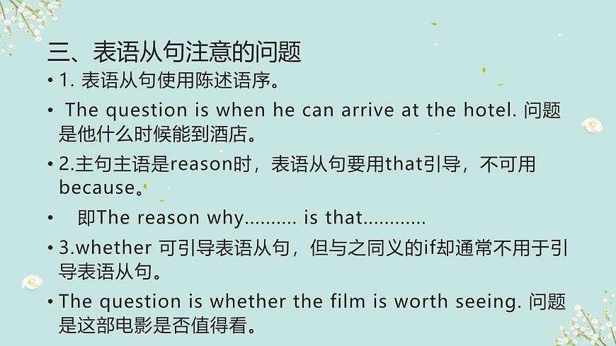 专题03表语从句（课件）-2026年高考英语语法精选精讲精讲练（全国通用）第7页