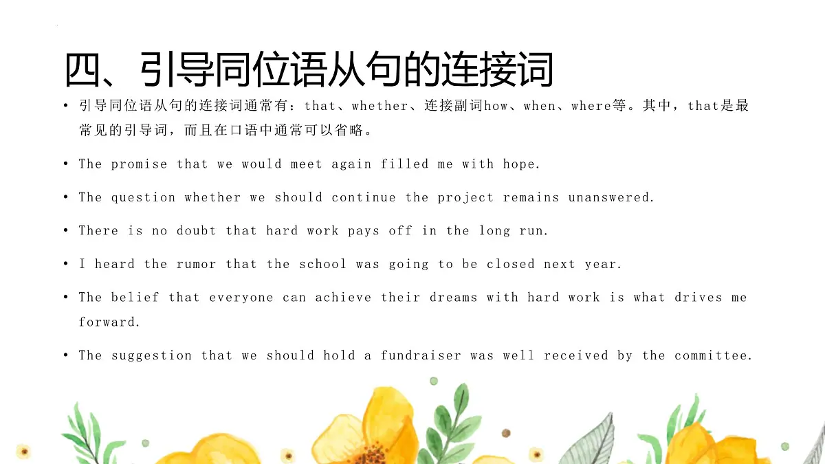 专题04同位语从句（课件）-2026年高考英语语法精选精讲精讲练（全国通用）第6页