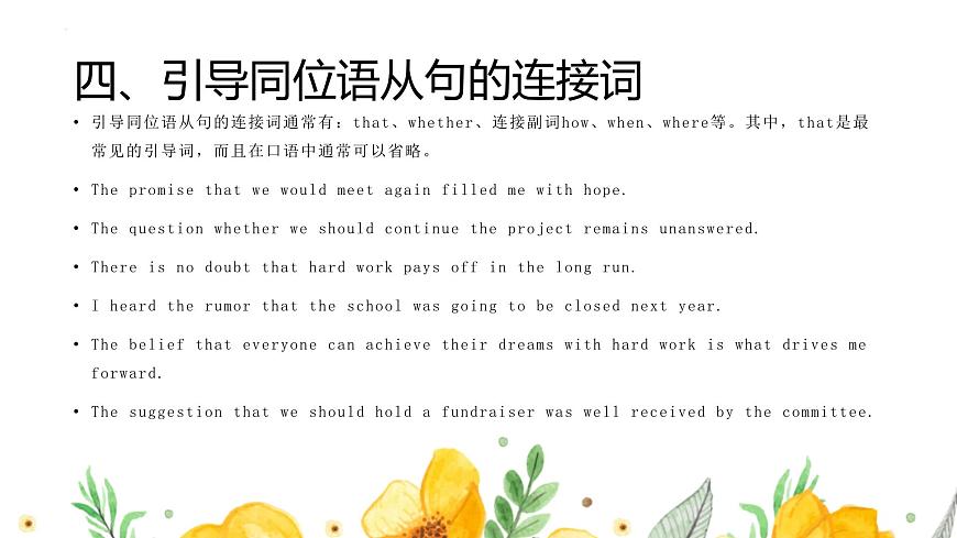 专题04同位语从句（课件）-2026年高考英语语法精选精讲精讲练（全国通用）第6页