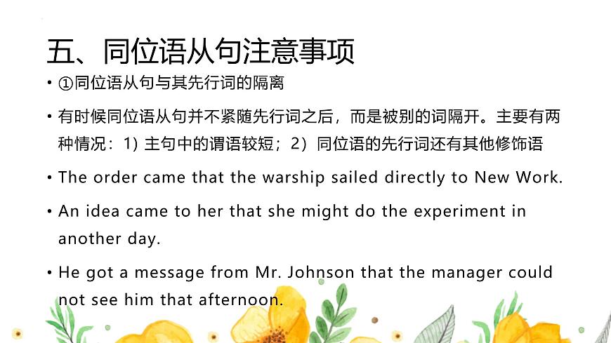 专题04同位语从句（课件）-2026年高考英语语法精选精讲精讲练（全国通用）第7页