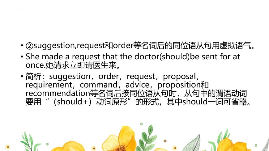 专题04同位语从句（课件）-2026年高考英语语法精选精讲精讲练（全国通用）第8页