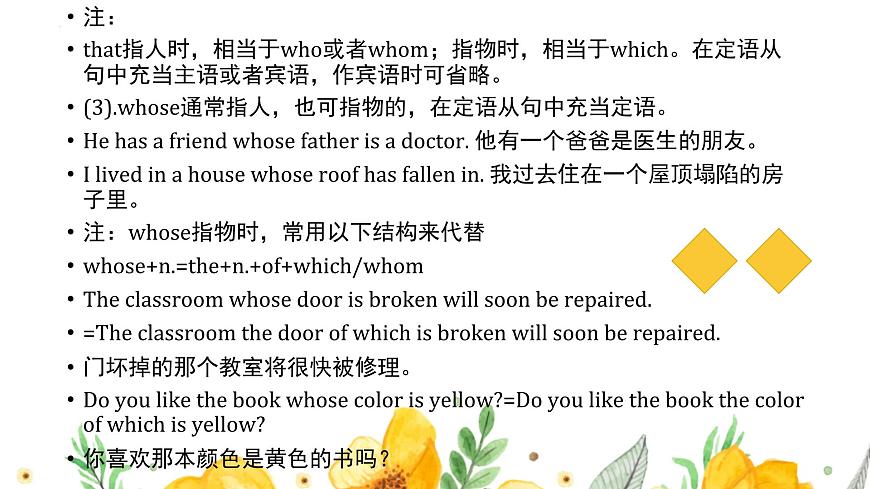 专题05定语从句（课件）-2026年高考英语语法精选精讲精讲练（全国通用）第8页