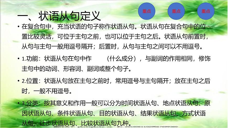 专题06状语从句（课件）-2026年高考英语语法精选精讲精讲练（全国通用）第3页