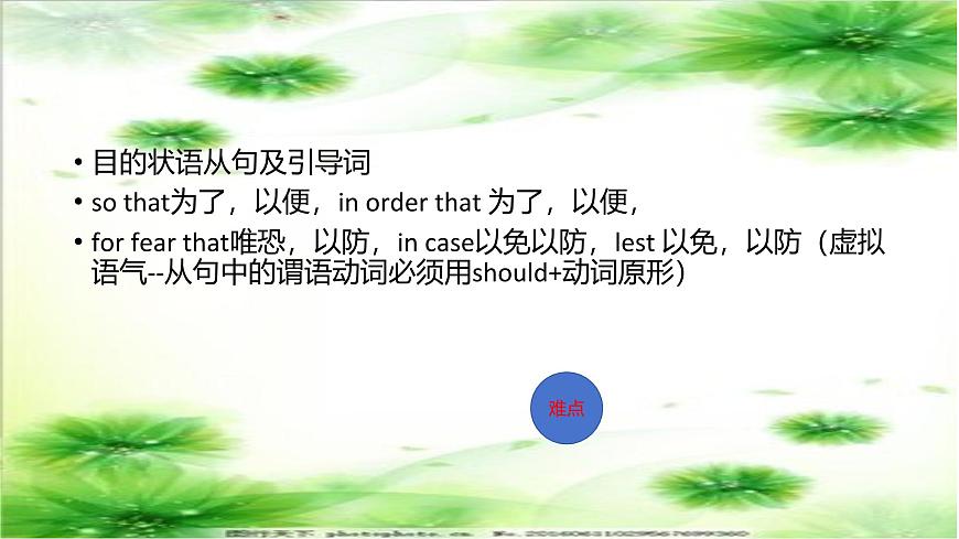 专题06状语从句（课件）-2026年高考英语语法精选精讲精讲练（全国通用）第7页