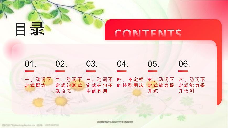 专题10非谓语动词之动词不定式（课件）-2026年高考英语语法精选精讲精讲练（全国通用）第2页