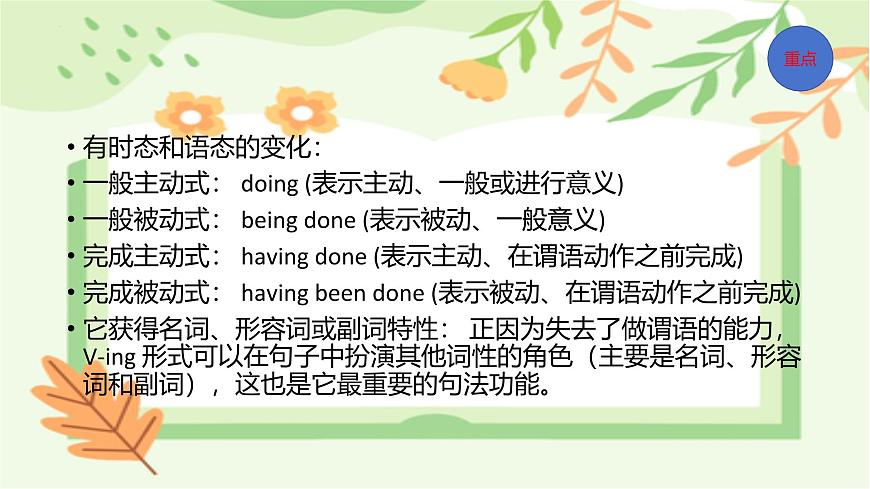 专题11非谓语动词之V-ing（课件）-2026年高考英语语法精选精讲精讲练（全国通用）第5页