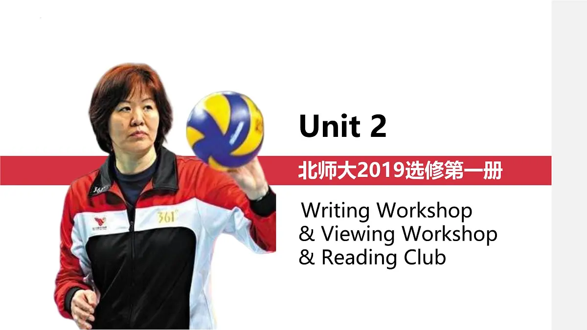 Unit 2 Period 4 Writing Workshop & Viewing Workshop & Reading Club （课件）-2025-2026学年高中英语选择性必修第一册（北师大版2019）第1页