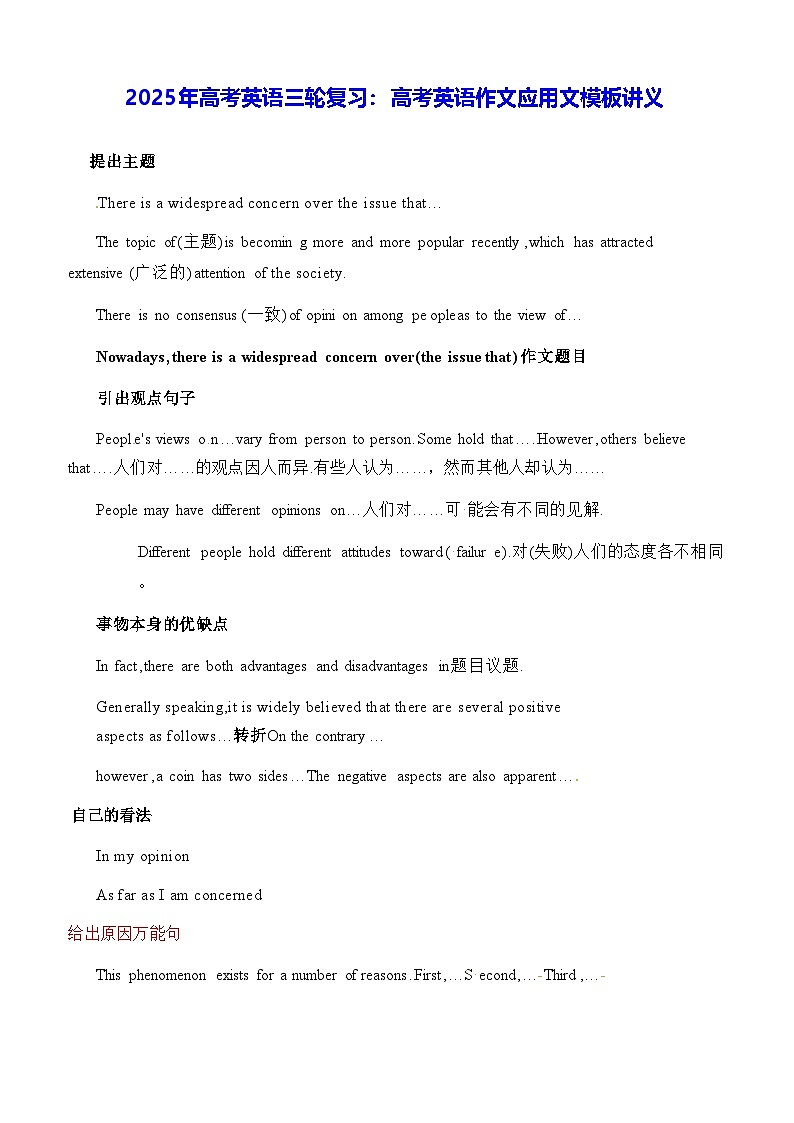 2025年高考英语三轮复习：高考英语作文应用文模板 讲义第1页