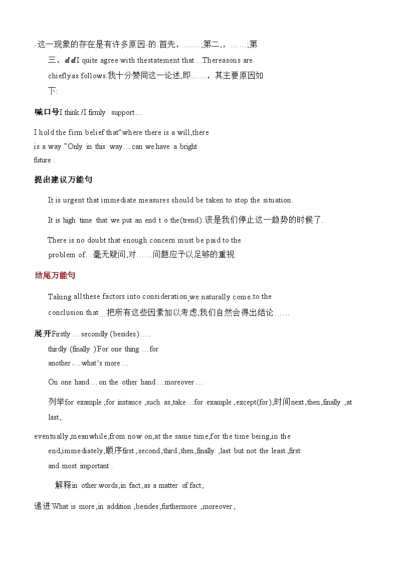 2025年高考英语三轮复习：高考英语作文应用文模板 讲义第2页