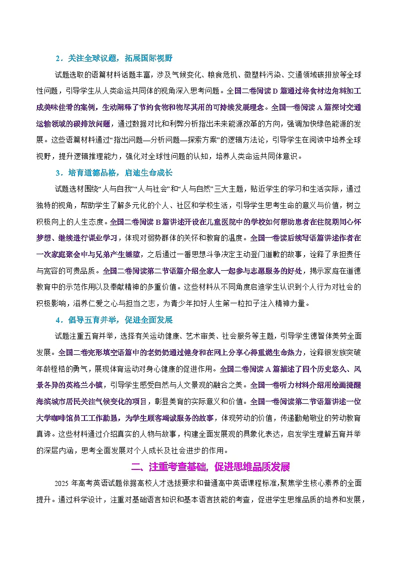 2025年高考真题完全解读：英语（全国一卷）（试卷点评）第2页